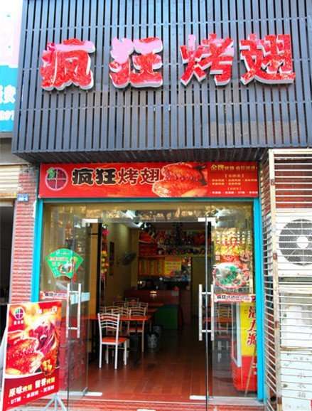 高昌串烤