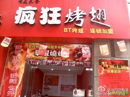 高昌变态辣鸡翅