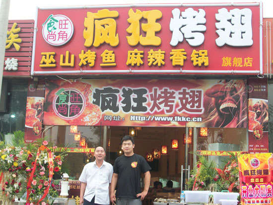 高昌蜜汁烤翅