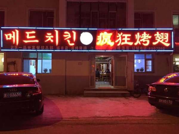 高昌锡纸烤鸡翅