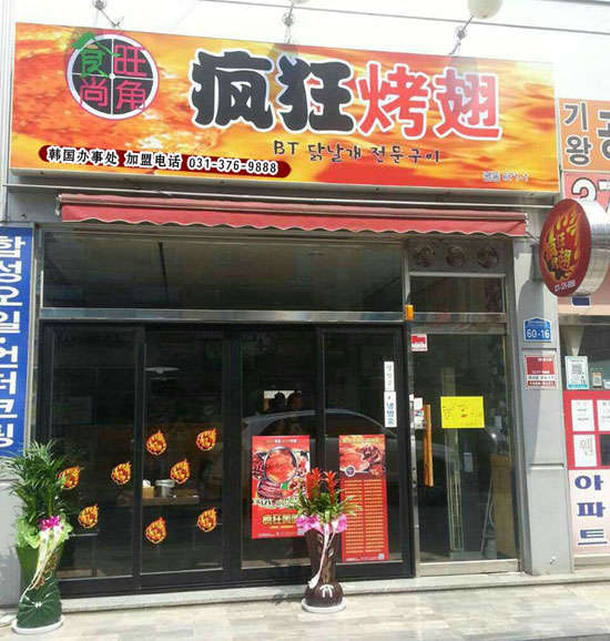 高昌培训烧烤
